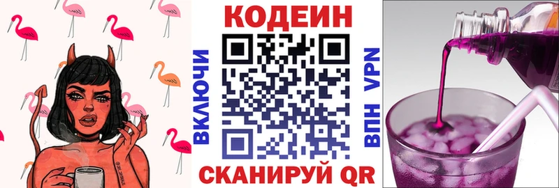 Кодеин напиток Lean (лин)  Пенза 
